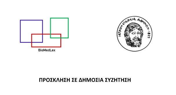 ΙΑΤΡΙΚΗ ΕΥΘΥΝΗ ΚΑΙ ΝΕΕΣ ΤΕΧΝΟΛΟΓΙΕΣ